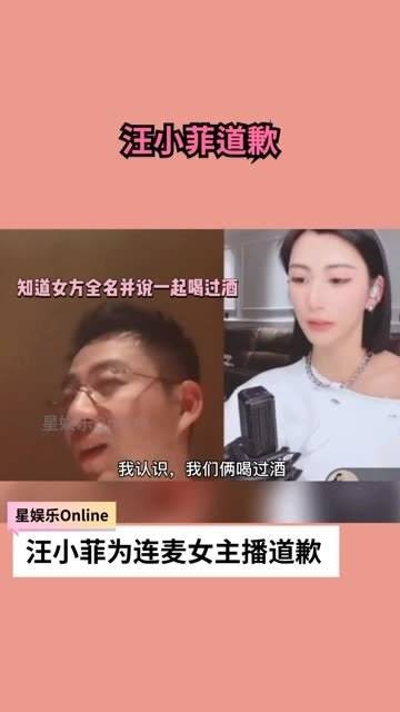 向连麦的女主播致歉：不认识她！ 娱乐显微镜