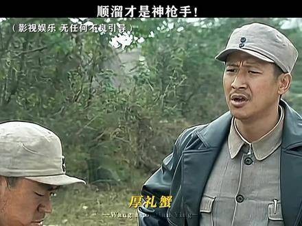 “我的兄弟顺溜才是真正的枪王！” 我是特种兵之利刃出鞘