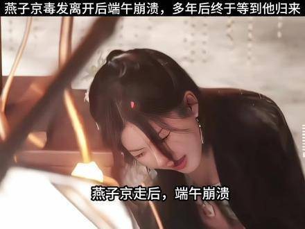 燕子京心中充满了不甘，他几乎就能获得幸福了