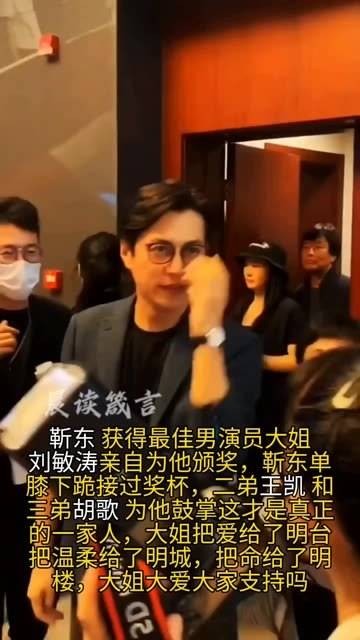 获得了最佳男演员奖项，刘敏涛 亲自为他颁奖…