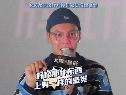 凌文龙的演技让陈伟霆都想要给他驱邪