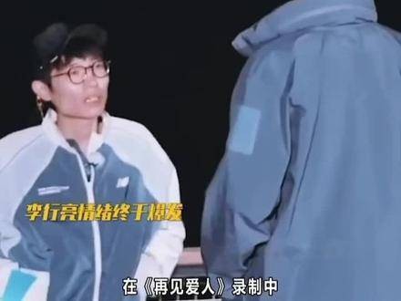 李行亮与麦琳的关系让人摸不着头脑 李行亮觉得麦琳婚后变得焦虑…