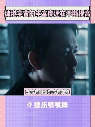 西方的哥谭，东方的津港 以白夜破晓之法开启津港宇宙