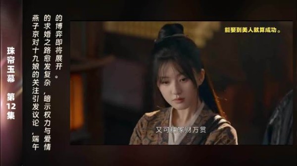 第12集 精彩片段燕子京的目光锁定在十九娘身上…