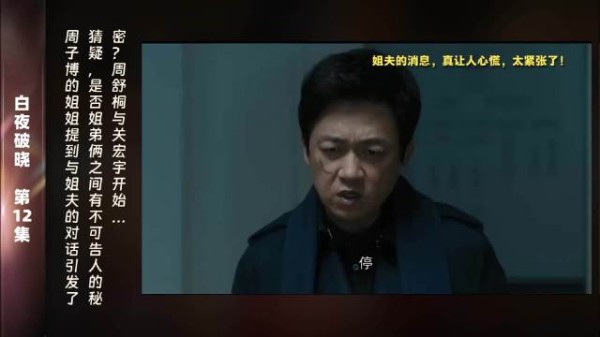 第12集 精彩片段周子博的姐姐与姐夫之间的对话似乎并不简单…