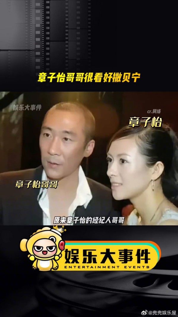 原来章子怡的经纪人哥哥最开始就看好妹妹和撒贝宁的感情…