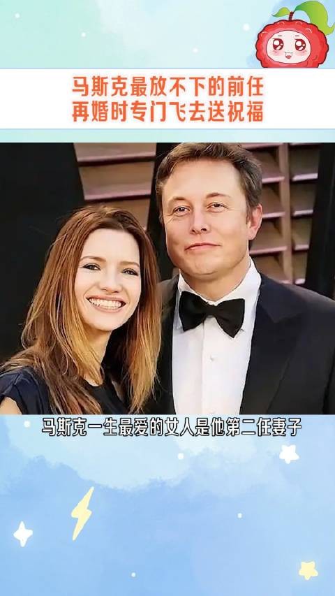 马斯克对其他前妻抠门，离婚时却给了莱莉1.3亿分手费