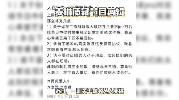 麦琳怒斥节目组剪辑：被迫离婚