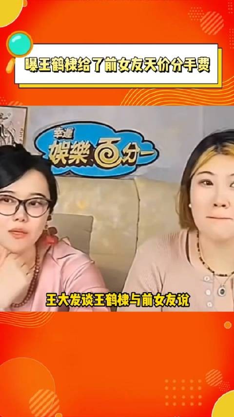 王大发谈王鹤棣与前女友分手很有良心，据说给了天价分手费