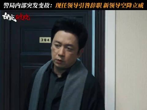 新领导带着打卡机亮相，这次兄弟俩真是束手无策了 潘粤明 王龙正