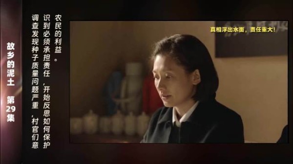 第29集 精彩片段假种子事件的真相揭开…