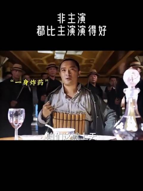 非主演都比主演演得好