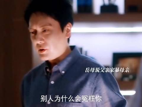 “你以为身为丈夫就可以任意妄为吗？”这是许多人的老公！