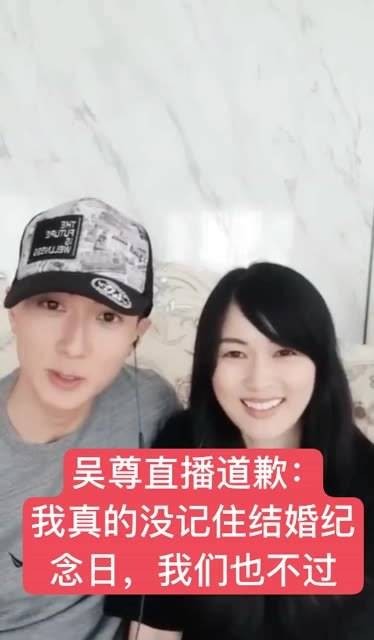 在直播中向粉丝们致歉，与妻子林丽吟一同解释，确实是因为忘记了结婚纪念日…