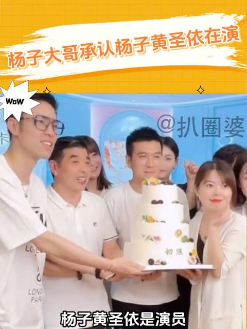 杨子大哥言论引争议：婚姻与流量的纠葛，现在还有什么值得大家相信的？