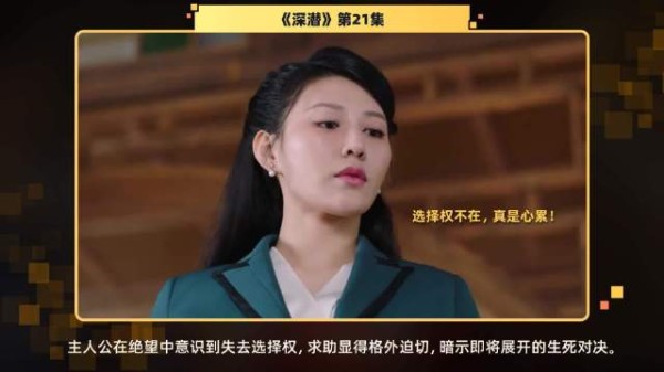 第21集 精彩片段面对生死抉择的无奈，主人公的求助仿佛在黑暗中呼喊…