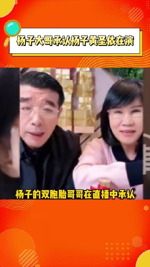 杨子大哥承认杨子黄圣依在演 所以再见爱人真的有剧 本吗？