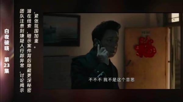 第23集 精彩片段在追踪嫌疑人的过程中，异常的线索引起了团队的注意