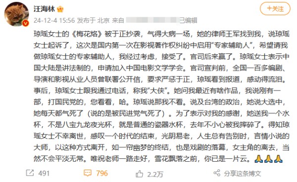 汪海林发文悼念琼瑶 称琼瑶曾因于正抄袭事件大病一场