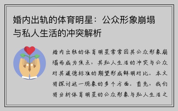 婚内出轨的体育明星：公众形象崩塌与私人生活的冲突解析