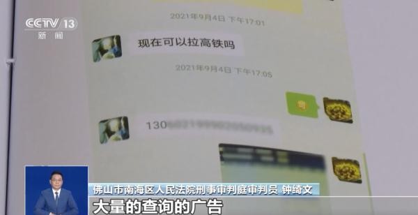 “10元一条”？卖明星行程，高铁站员工被判刑！