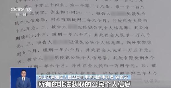 “10元一条”？卖明星行程，高铁站员工被判刑！