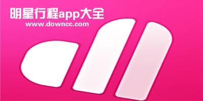 明星行程app哪个更准?哪个app可以看明星行程?了解明星行程的软件