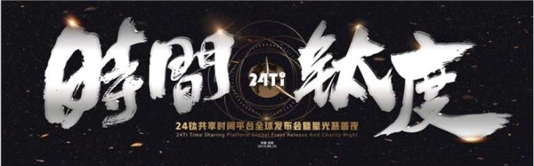 诠释明星慈善的另一种方式