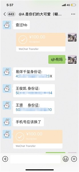 “黄牛”向记者提供的明星信息。网络截图