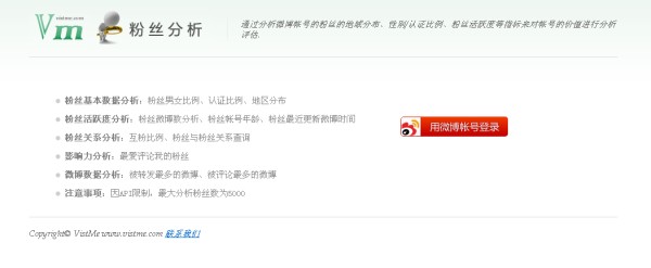 粉丝数据分析应用介绍图片1