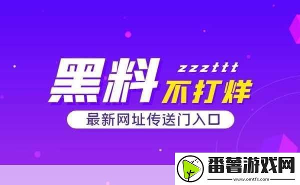 热门事件黑料不打烊爆料