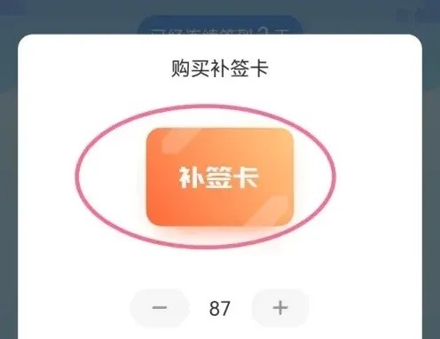 名人朋友圈app怎么补签3