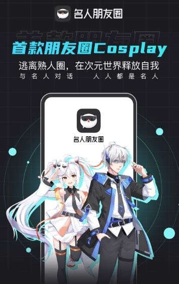 名人朋友圈app最新版