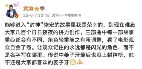 演员黄渤微博反对“撕番位”。微博截图