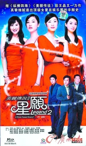 《美丽传说2》以“道出顶级女星辛酸史”为宣传卖点。