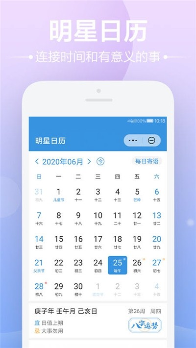 明星日历客户端