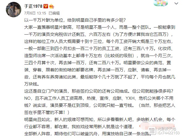 于正揭明星高片酬内幕，反遭媒体打脸，这六条更接近真实娱乐圈