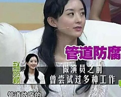 明星出道前都做过什么工作？赵丽颖真真女汉子一枚！