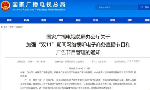 图片来源：国家广播电视总局网站