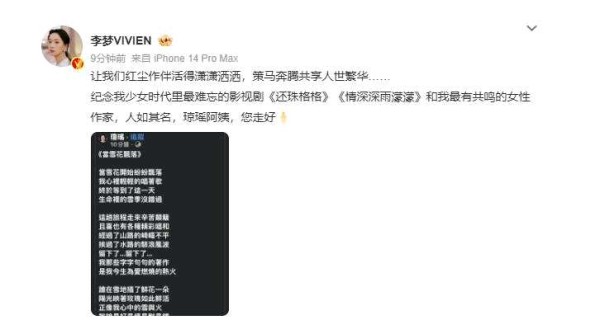 李梦悼念琼瑶：纪念我最有共鸣的女性作家 您走好