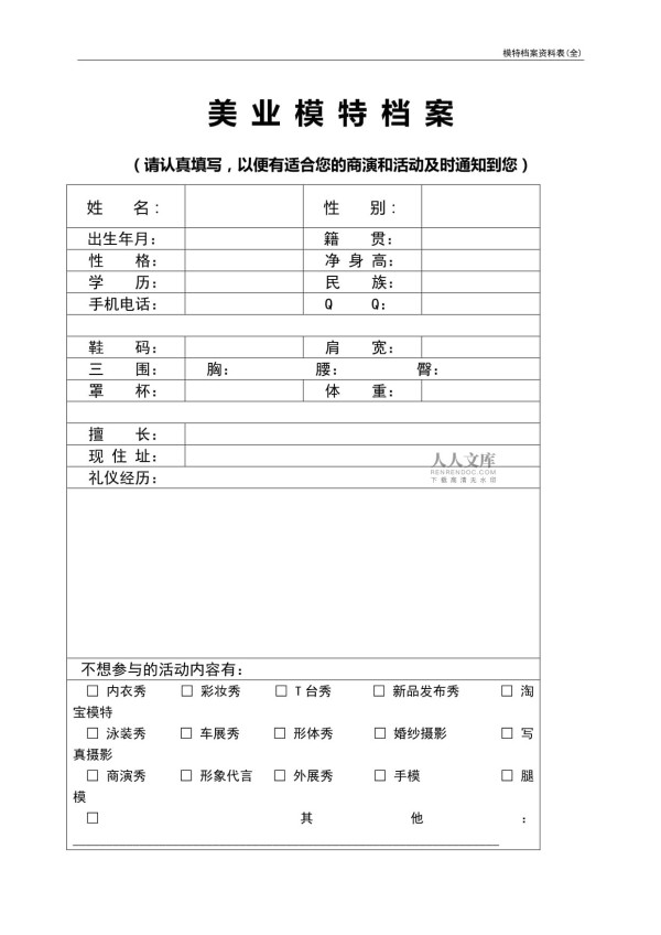 模特档案资料表(全)_第2页