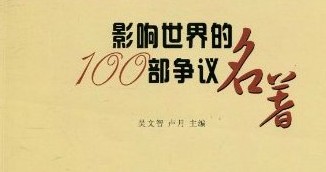 世界100部经典名著