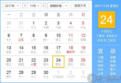 11月24日出生的明星有哪些人