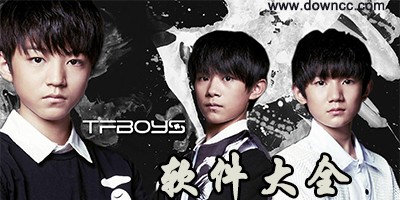 tfboys软件下载-关于tfboys的应用-tfboys行程app