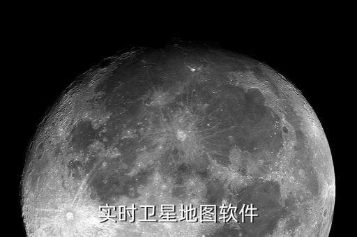 实时卫星地图软件