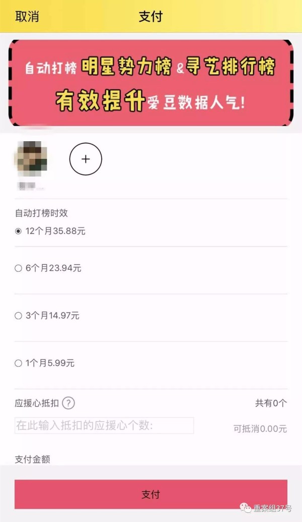 ▲记者随意输入了一位明星名字，APP页面显示的价格。  APP截图