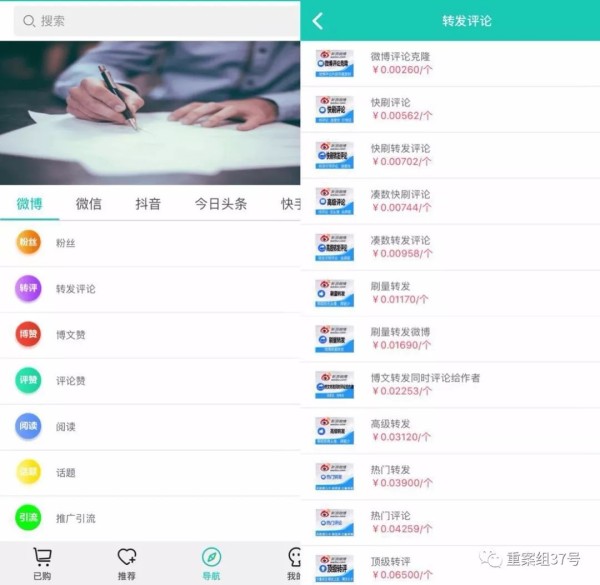 ▲应援APP“阿法狗”平台页面及刷单价格。  APP截图