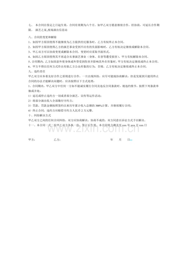 艺人签约合同书.doc_第2页