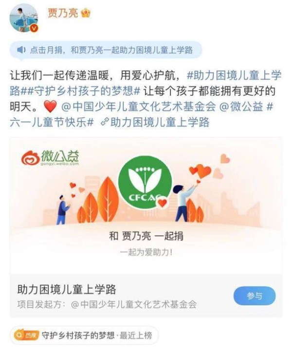 贾乃亮携手微公益，助力困境儿童上学路