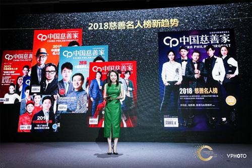 “2018慈善名人榜”发布 盛典颁奖礼群星璀璨